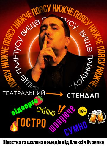 Нижче поясу, вище плінтуса