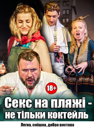 Секс на пляжі - не тільки коктейль