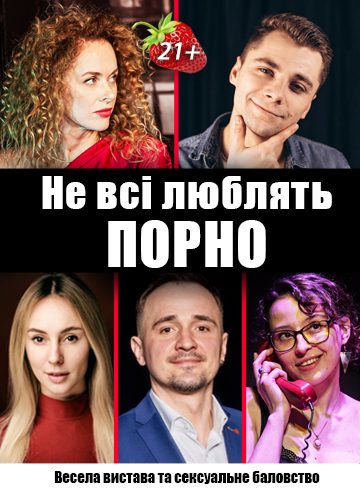 Не всі люблять порно