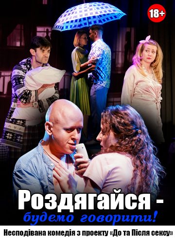 Роздягайся - будемо... говорити!