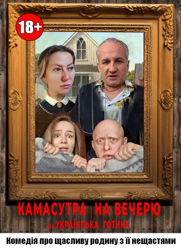 Камасутра на вечерю