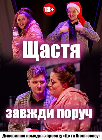 Щастя завжди поруч