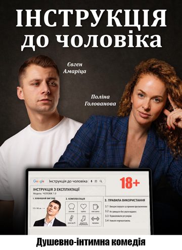 Інструкція до чоловіка. Де знайти? Гарантія щастя