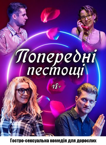 Попередні пестощі