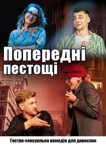 Попередні пестощі 