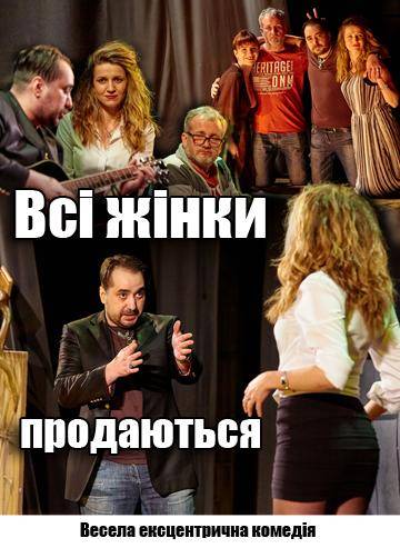 Всі жінки продаються 