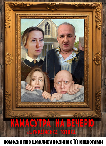 Камасутра на вечерю 