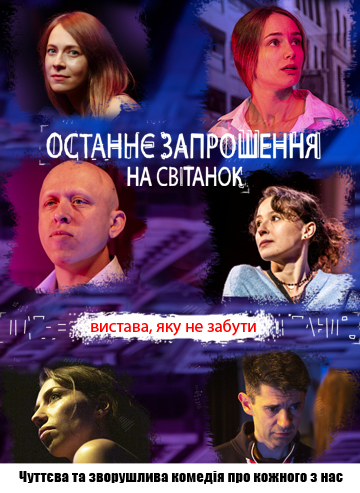 Останнє запрошення на світанок