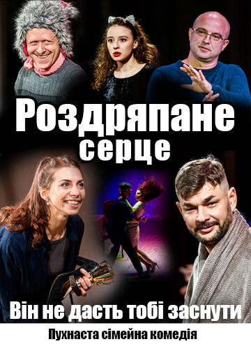 Роздряпане серце (Він не дасть тобі заснути)