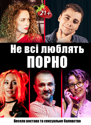 Не всі люблять порно