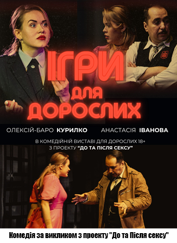 Ігри для дорослих