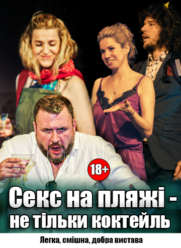 Секс на пляжі - не тільки коктейль