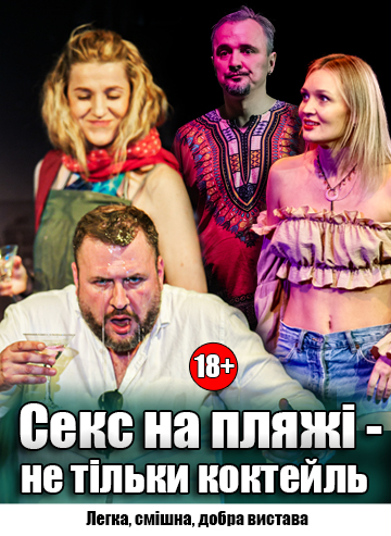 Секс на пляжі - не тільки коктейль
