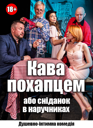 Кава похапцем або сніданок в наручниках