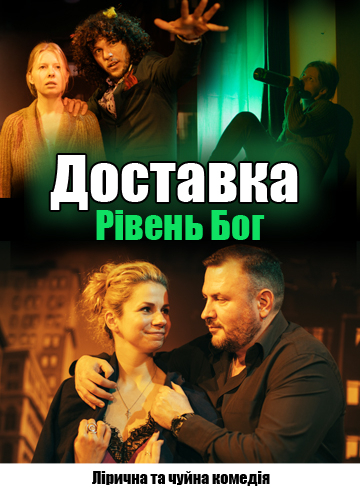 Доставка. Рівень Бог.