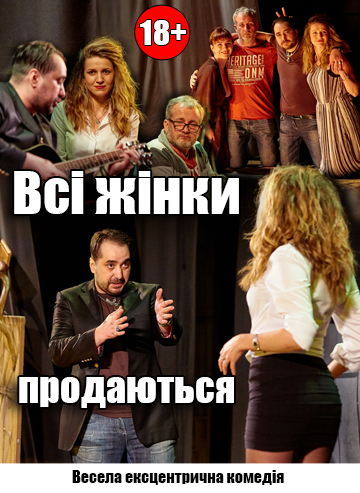 Всі жінки продаються