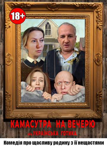 Камасутра на вечерю