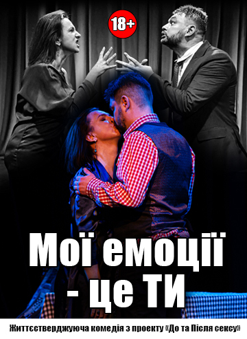 Мої емоції - це ти!