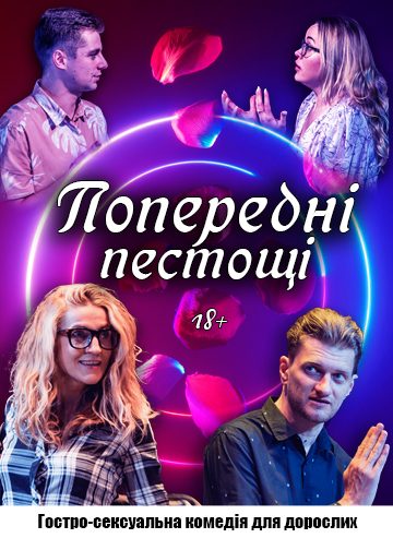 Попередні пестощі