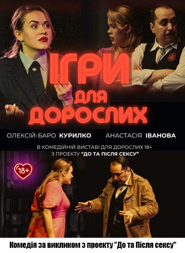 Ігри для дорослих