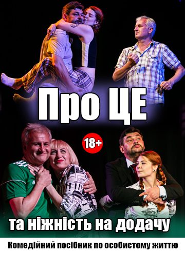 Про ЦЕ та ніжність на додачу